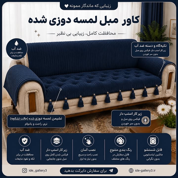 کاور مبل ضد اب جنس تدی برای مبل هشت نفره و هفت نفره
