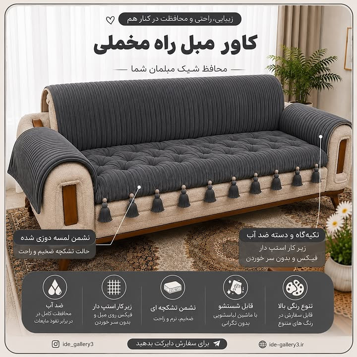 کاور مبل ضد اب جنس تدی برای مبل هشت نفره و هفت نفره