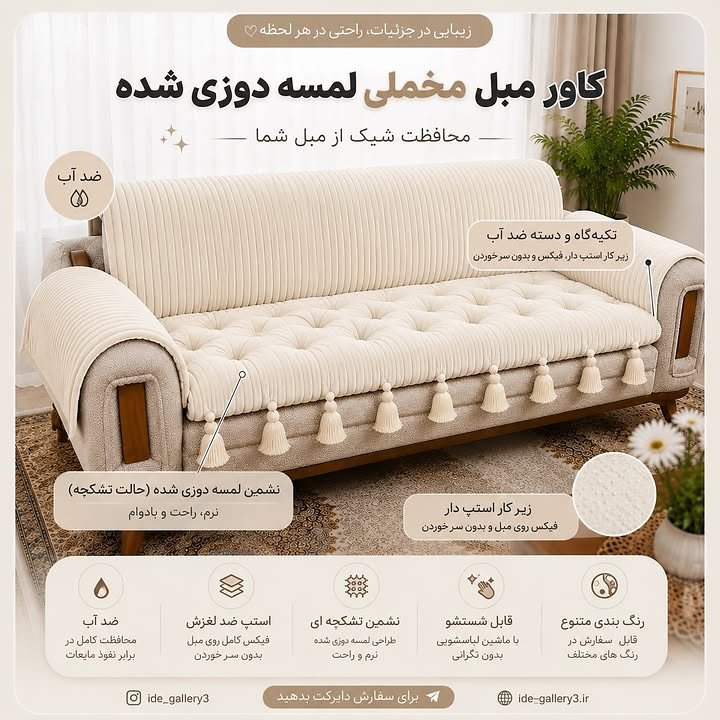 کاور مبل ضد اب جنس تدی برای مبل هشت نفره و هفت نفره