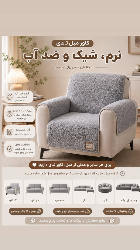 کاور مبل ضد اب جنس تدی برای مبل هشت نفره و هفت نفره