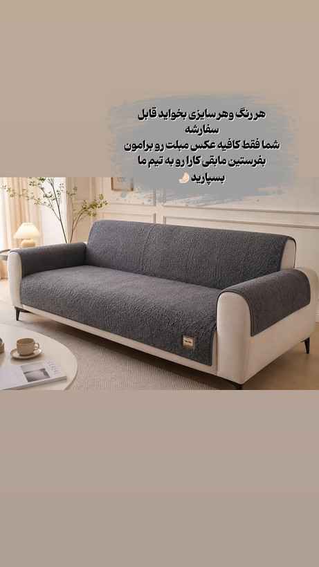 کاور مبل ضد اب جنس تدی برای مبل هشت نفره و هفت نفره