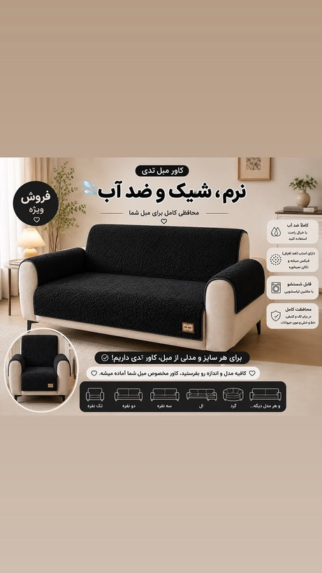 کاور مبل ضد اب جنس تدی برای مبل هشت نفره و هفت نفره