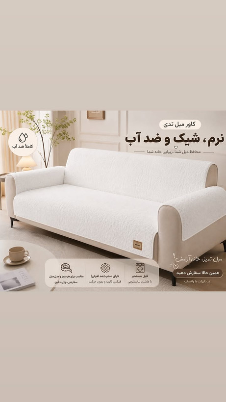 کاور مبل ضد اب جنس تدی برای مبل هشت نفره و هفت نفره