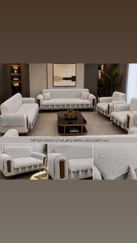کاور مبل تمام ضد آب جنس تدی منگوله دار