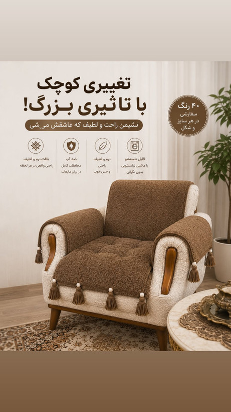 کاور مبل تمام ضد آب جنس تدی منگوله دار