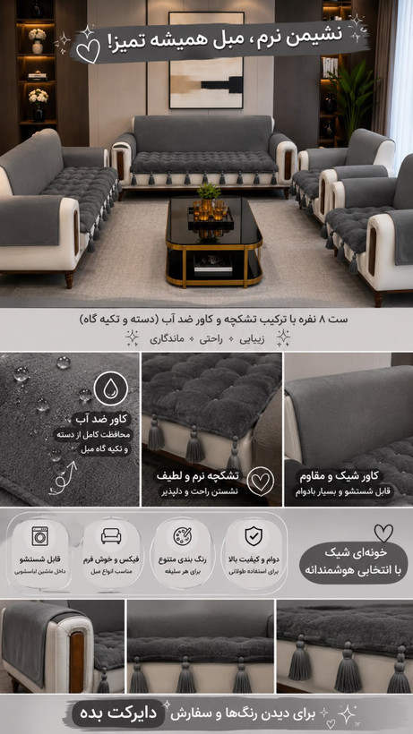 کاور مبل تمام ضد آب جنس تدی منگوله دار